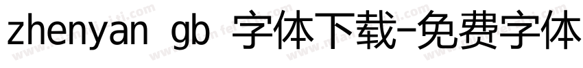 zhenyan gb 字体下载字体转换